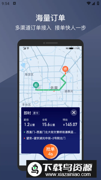 阳光车主司机端最新版截图4