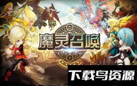 魔灵召唤九游版手游截图3