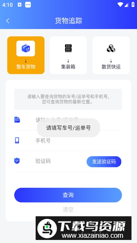 铁路95306货运app(铁路货运网上营业厅app)