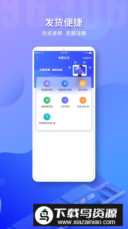 铁路95306货运app(铁路货运网上营业厅app)截图1