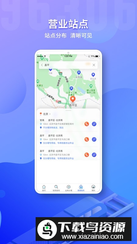 铁路95306货运app(铁路货运网上营业厅app)截图2