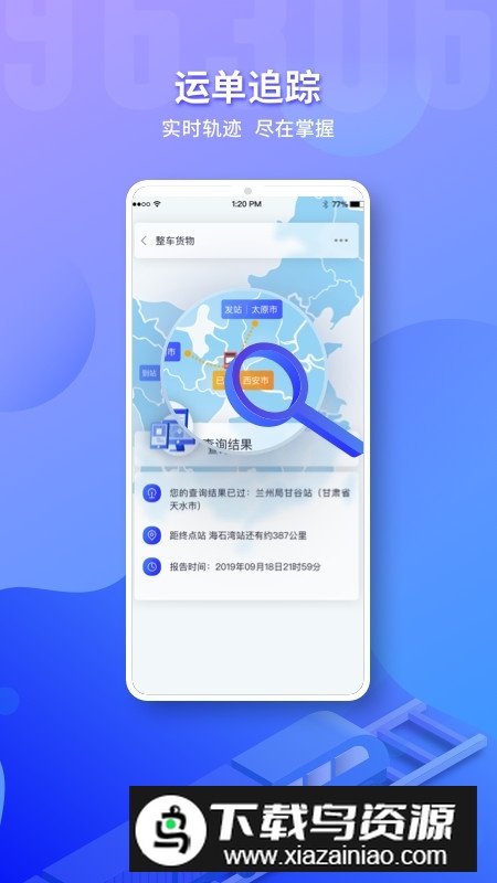 铁路95306货运app(铁路货运网上营业厅app)截图3