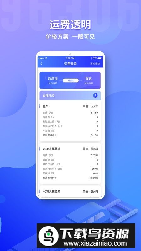 铁路95306货运app(铁路货运网上营业厅app)截图4