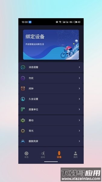 haylou watch智能手表应用截图1