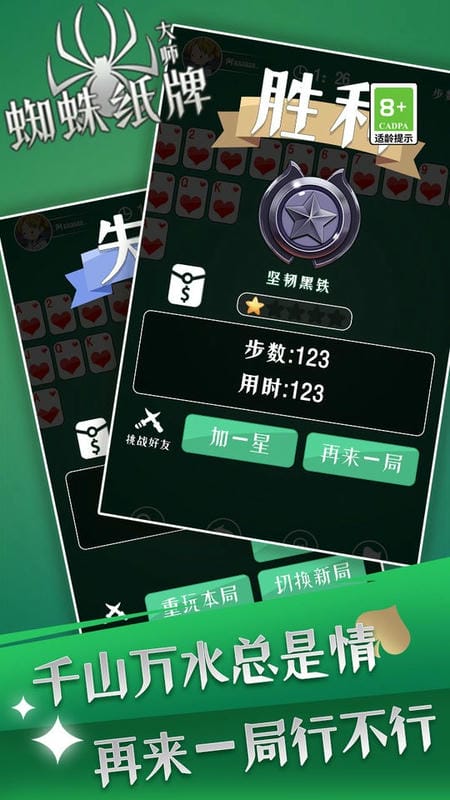 蜘蛛纸牌大师官方版