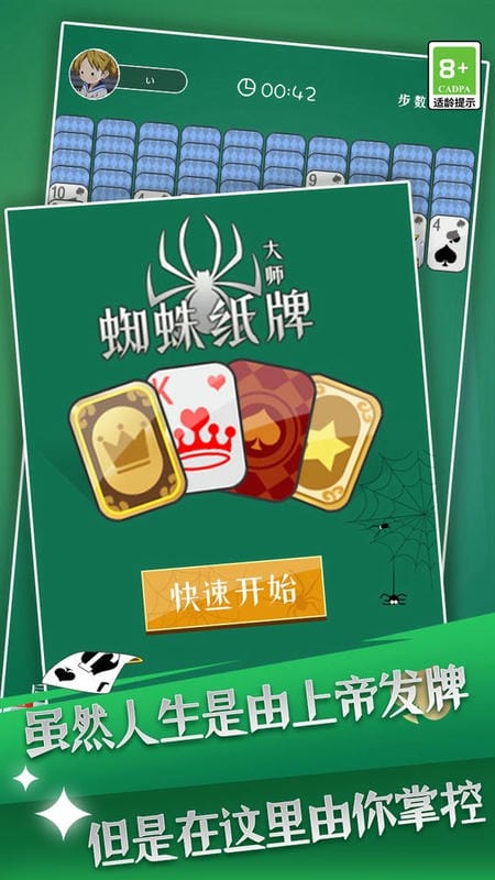 蜘蛛纸牌大师官方版截图1