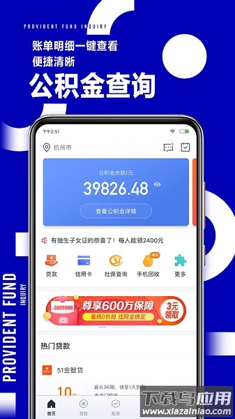 51公积金软件