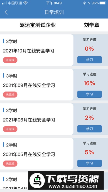 驾运宝官方客户端截图1