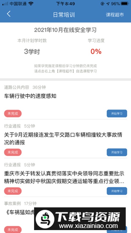 驾运宝官方客户端截图2