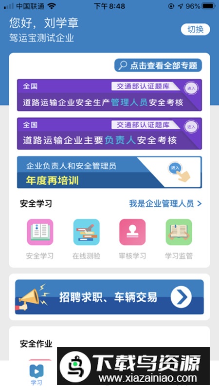 驾运宝官方客户端截图3