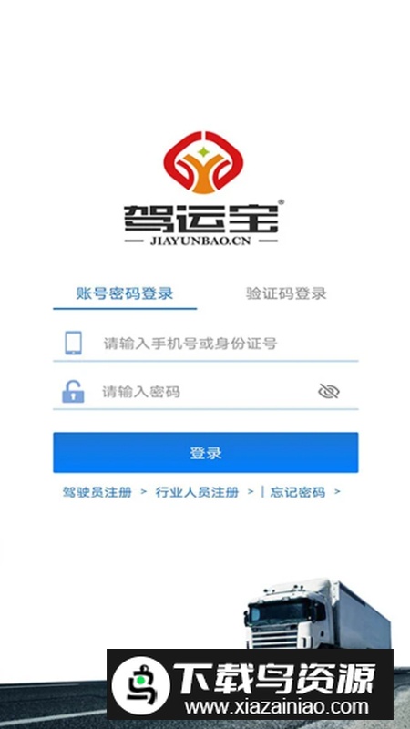 驾运宝官方客户端截图4