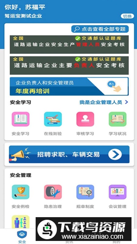 驾运宝官方客户端截图5