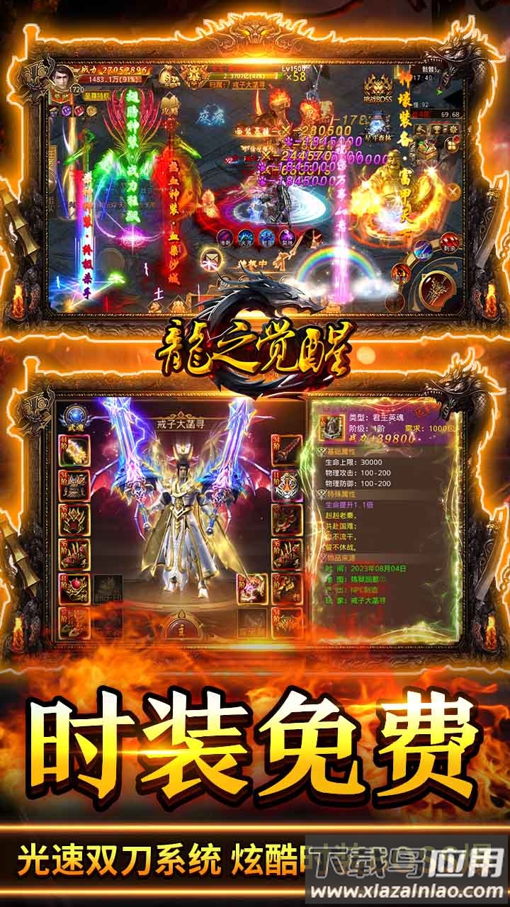 龙之觉醒传奇手游官方版截图3