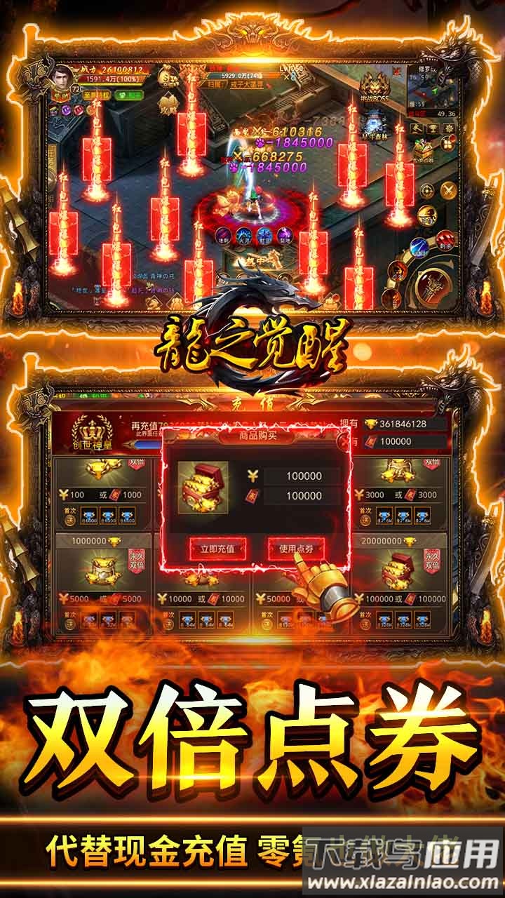 龙之觉醒传奇手游官方版截图4