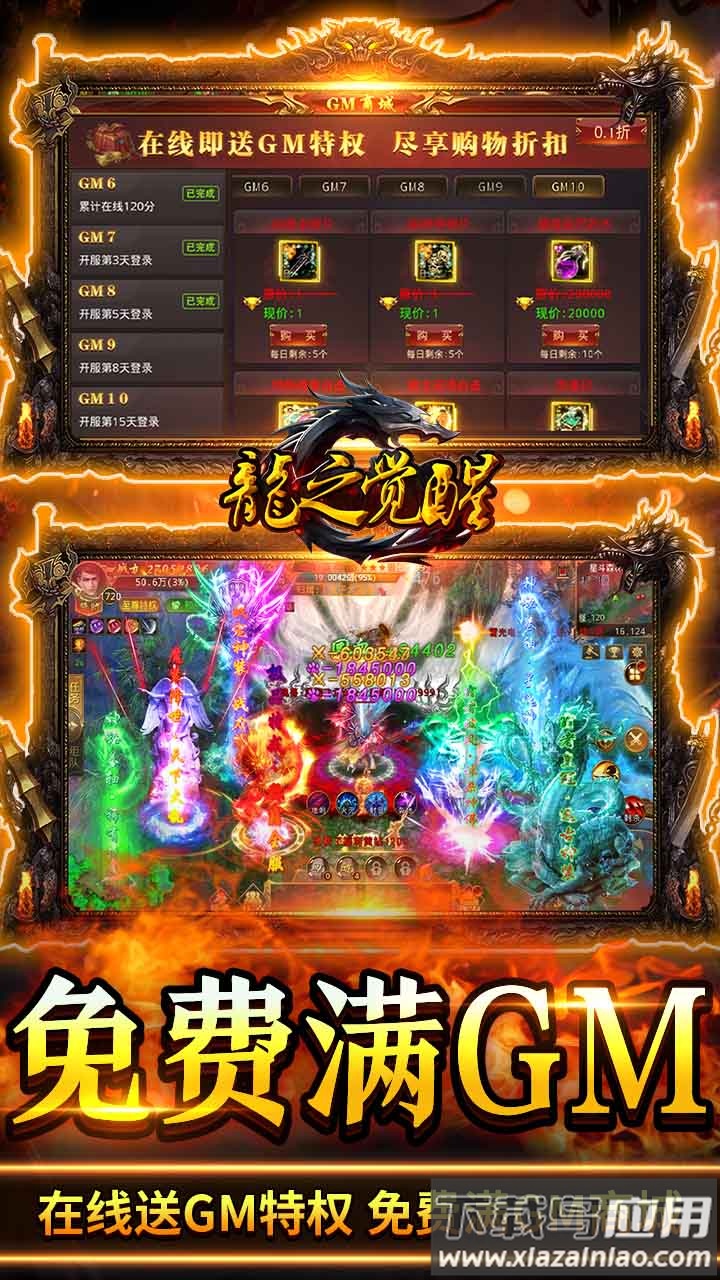龙之觉醒传奇手游官方版截图5
