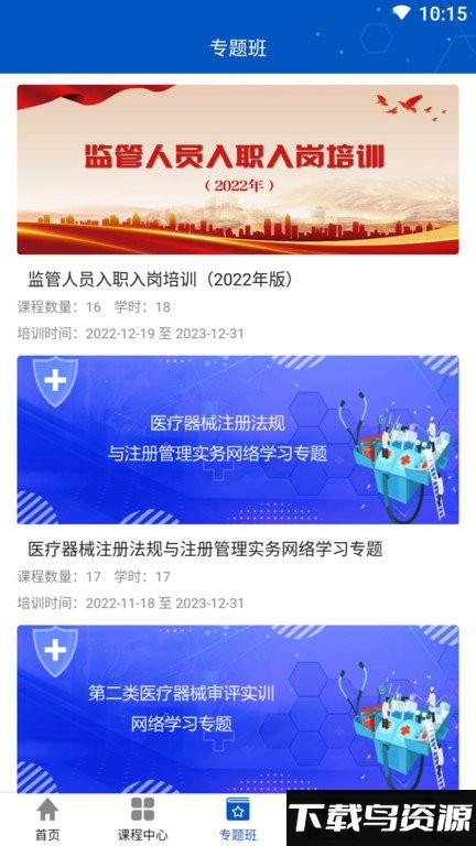 食药网络学院app下载