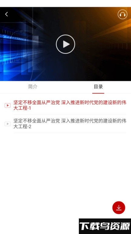 食药网络学院官方2024截图2