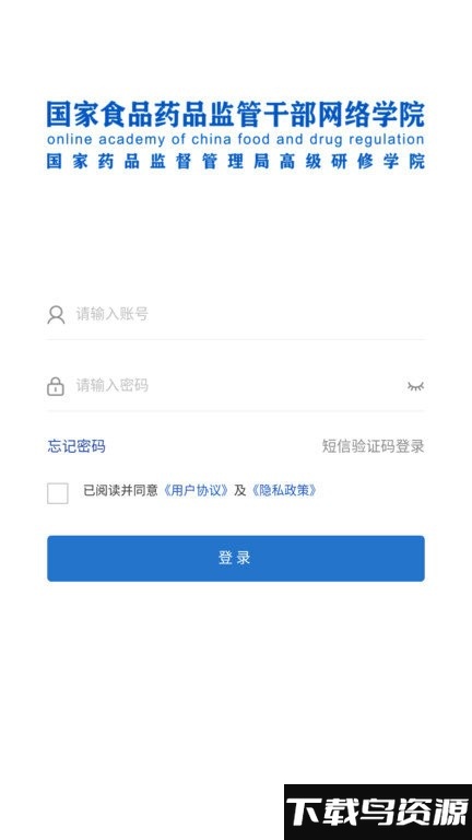 食药网络学院官方2024截图3