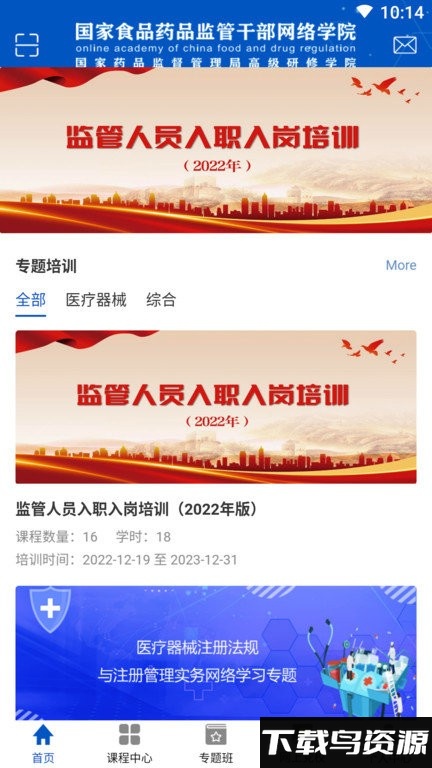 食药网络学院官方2024截图4