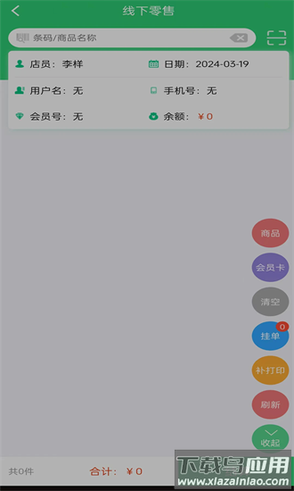 智云家店员版最新版截图1