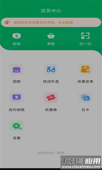 智云家店员版最新版截图2