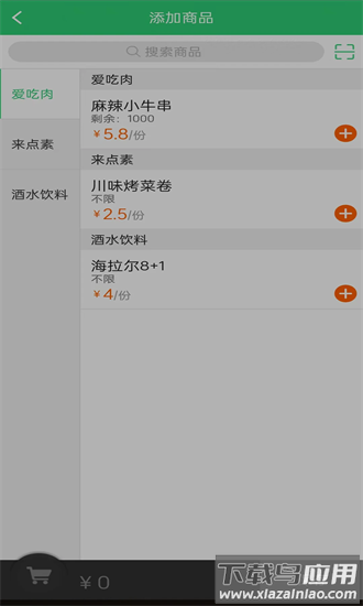 智云家店员版最新版截图4