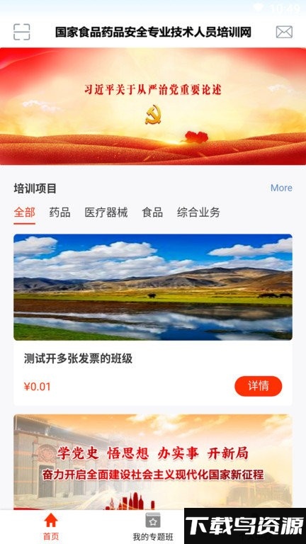 食药专技培训app截图1
