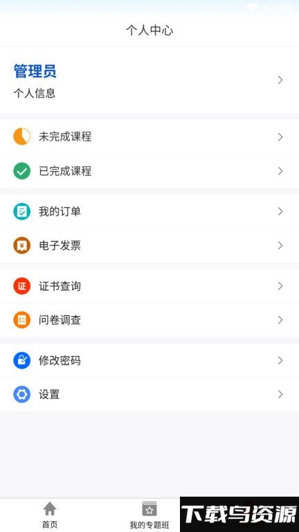 食药专技培训app截图2