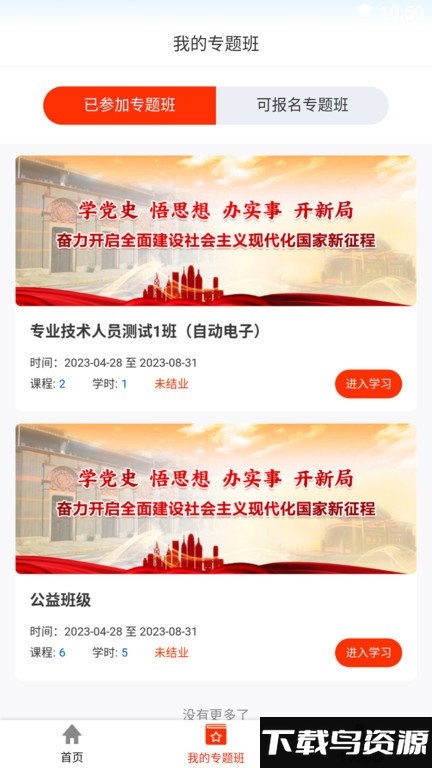 食药专技培训app截图4