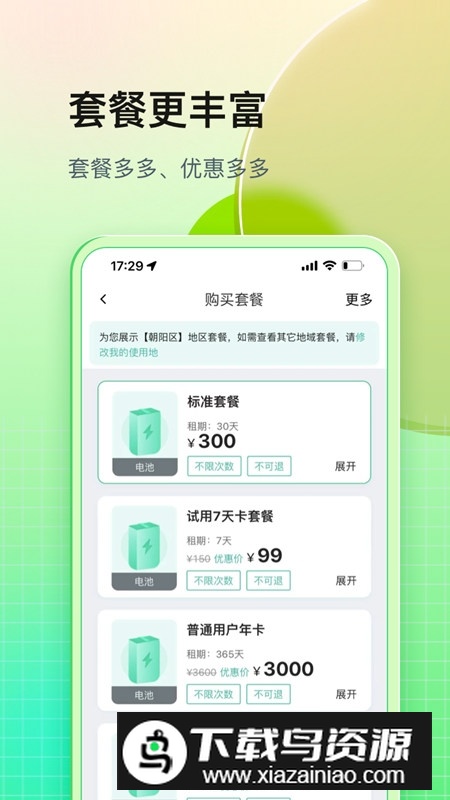 铁塔换电app官方手机版截图2