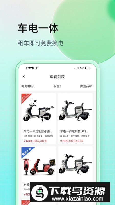 铁塔换电app官方手机版截图3