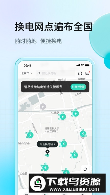 铁塔换电app官方手机版截图4