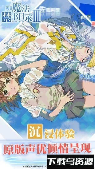 魔法禁书目录4399服截图4