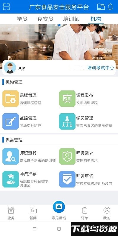食品安全服务平台app截图1