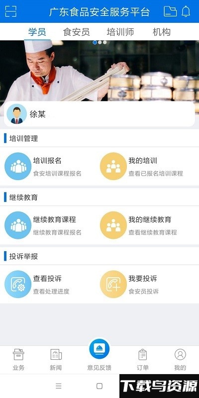 食品安全服务平台app截图2