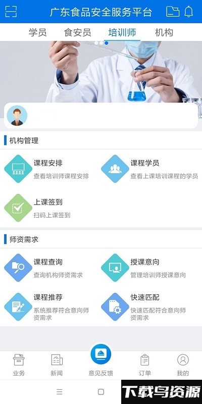 食品安全服务平台app截图3