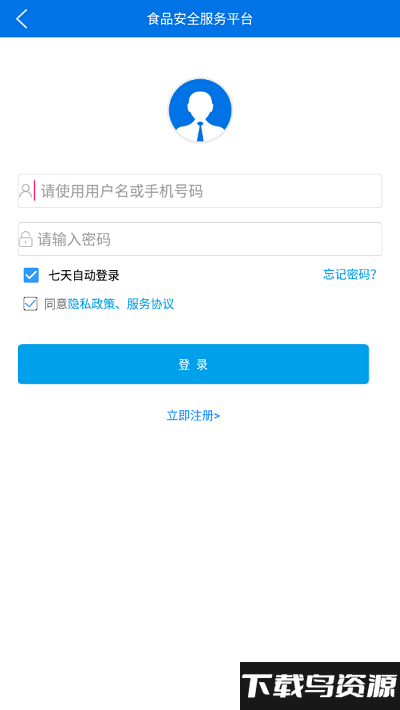 食品安全服务平台app截图4