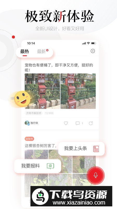齐鲁壹点电子版客户端截图1