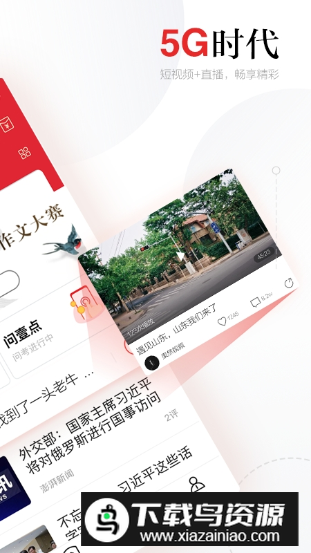 齐鲁壹点电子版客户端截图2