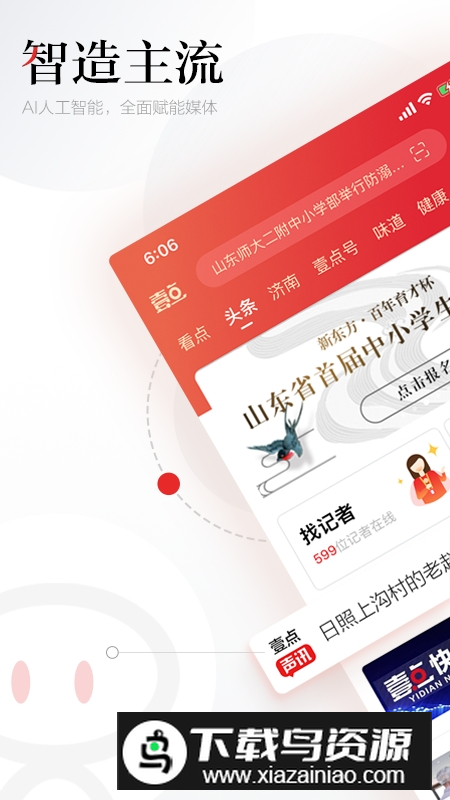 齐鲁壹点电子版客户端截图3