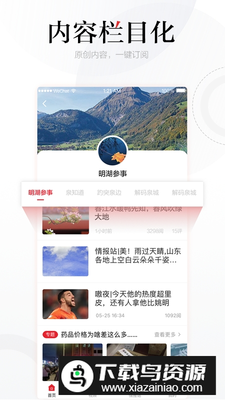 齐鲁壹点电子版客户端截图4