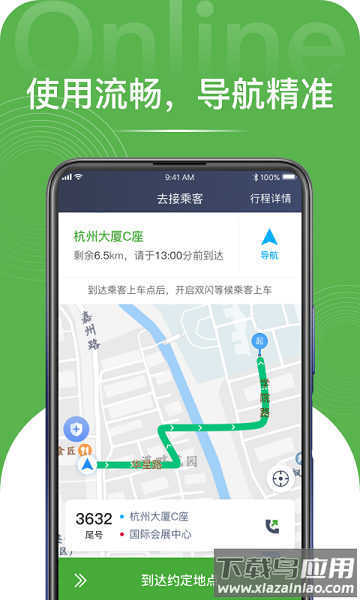 长宽出行司机端app截图1