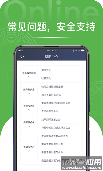 长宽出行司机端app截图2
