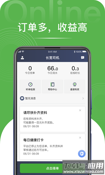 长宽出行司机端app截图3