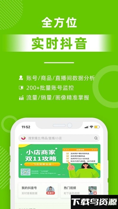 飞瓜数据app下载