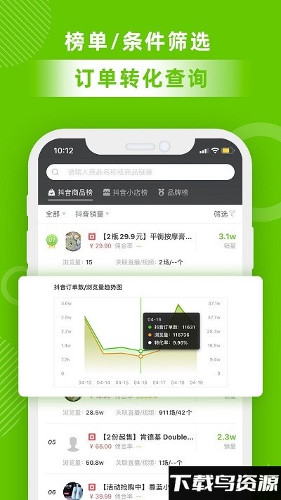 飞瓜数据免费版截图1