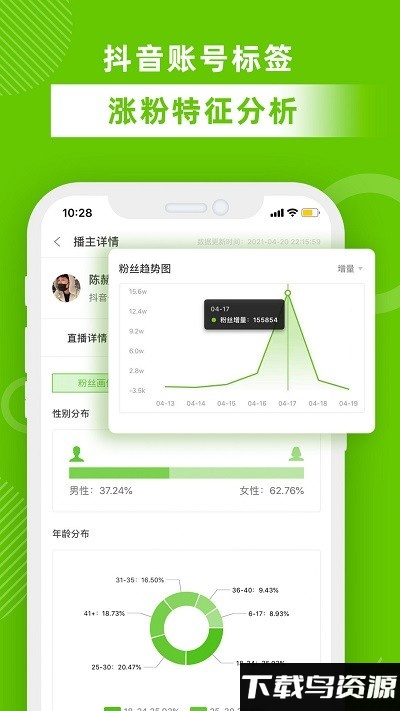 飞瓜数据免费版截图4