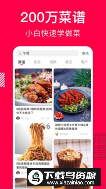 香哈菜谱手机客户端截图1