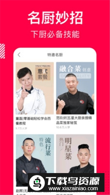 香哈菜谱手机客户端截图2