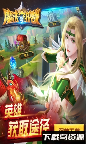 魔法守护战手游
